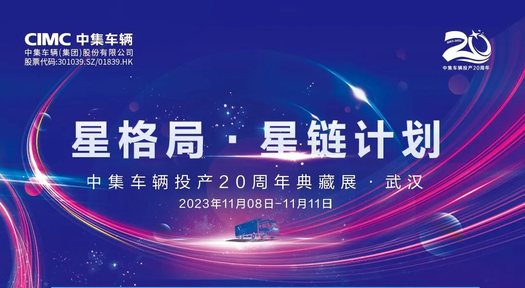 新闻动态  中集车辆（集团）股份有限公司